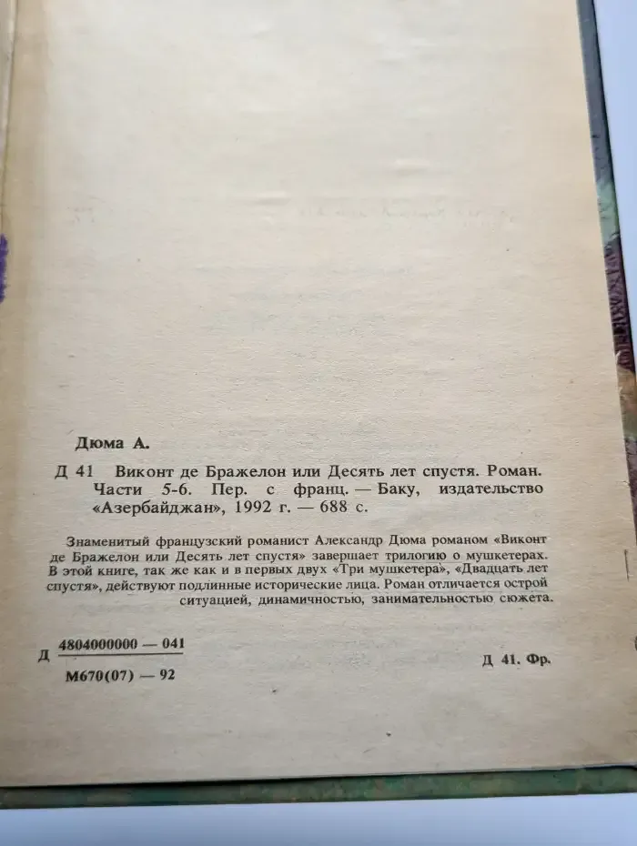 Виконт де Бражелон или Десять лет спустя. Части 5-6