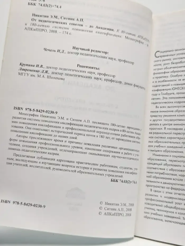 От педагогических советов - до Академии
