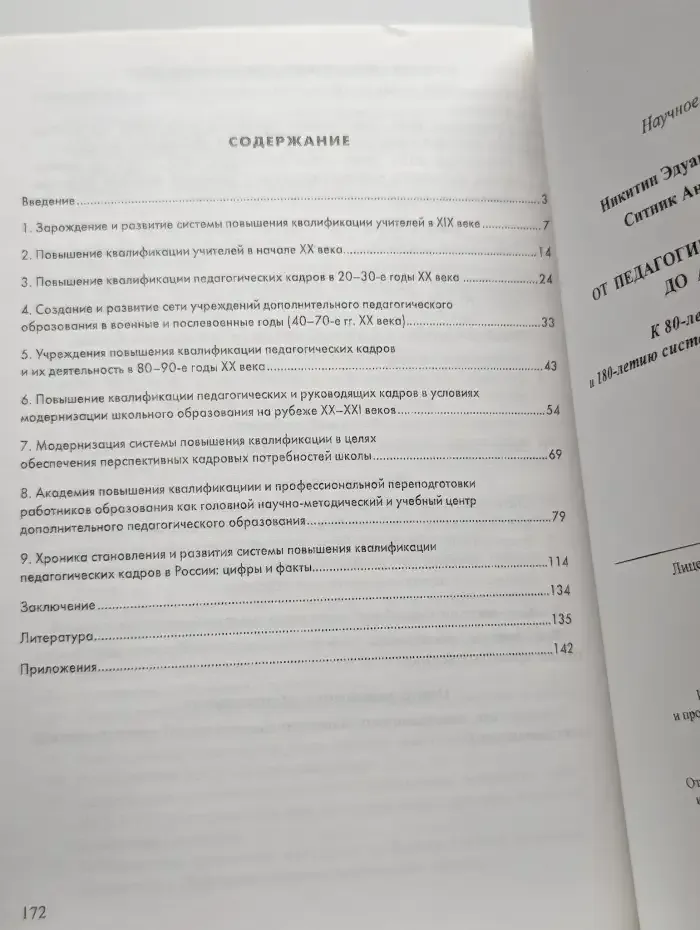 От педагогических советов - до Академии