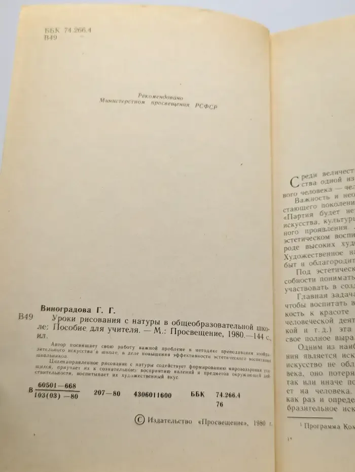 Уроки рисования с натуры в общеобразовательной школе