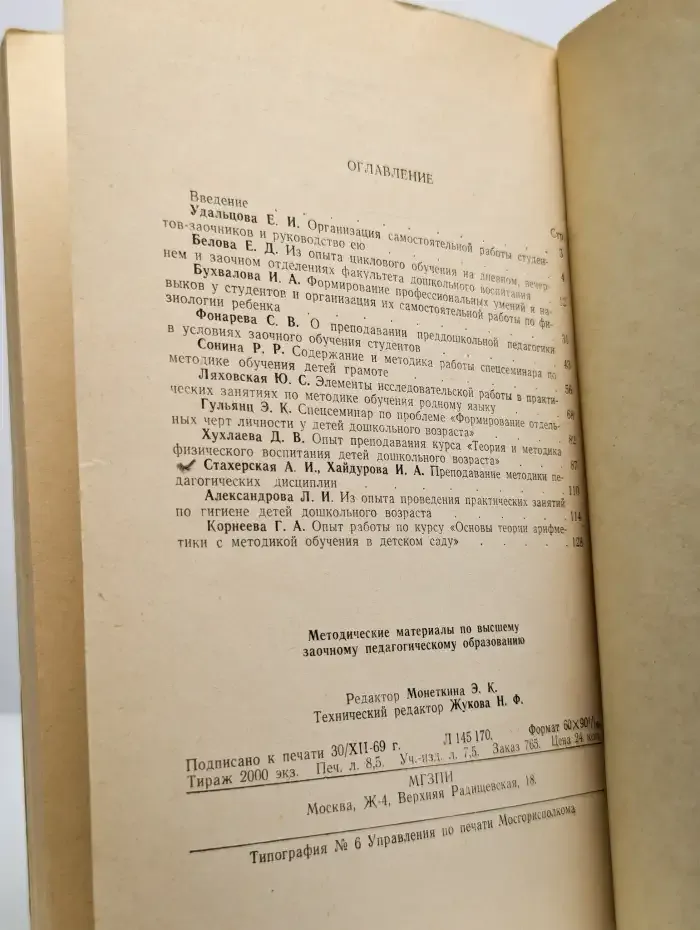 Методические материалы по высшему заочному образованию