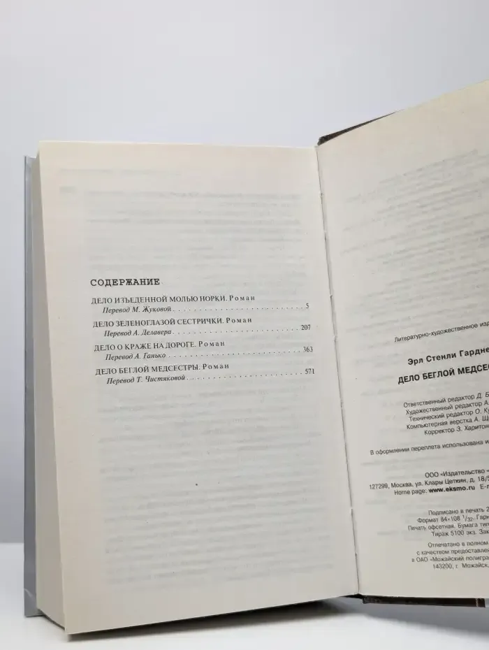 Дело беглой медсестры