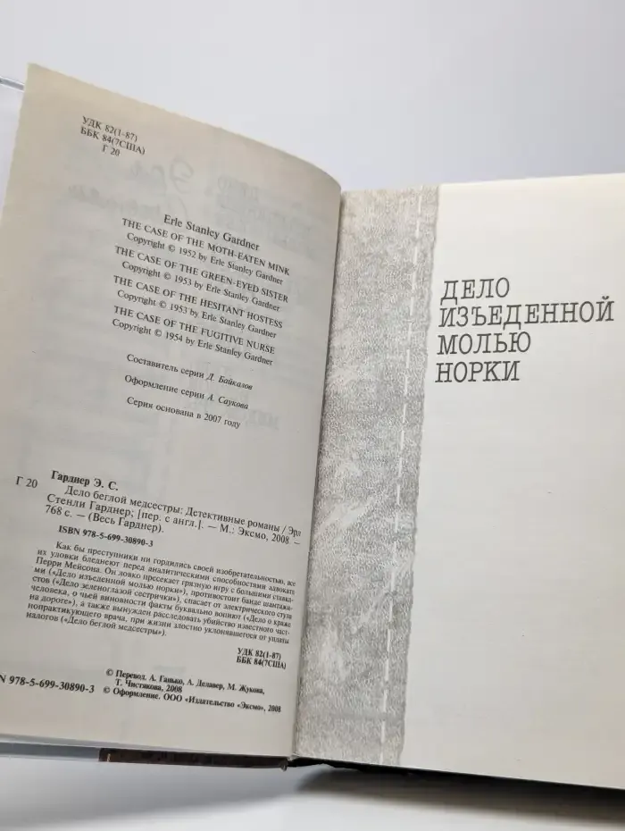 Дело беглой медсестры