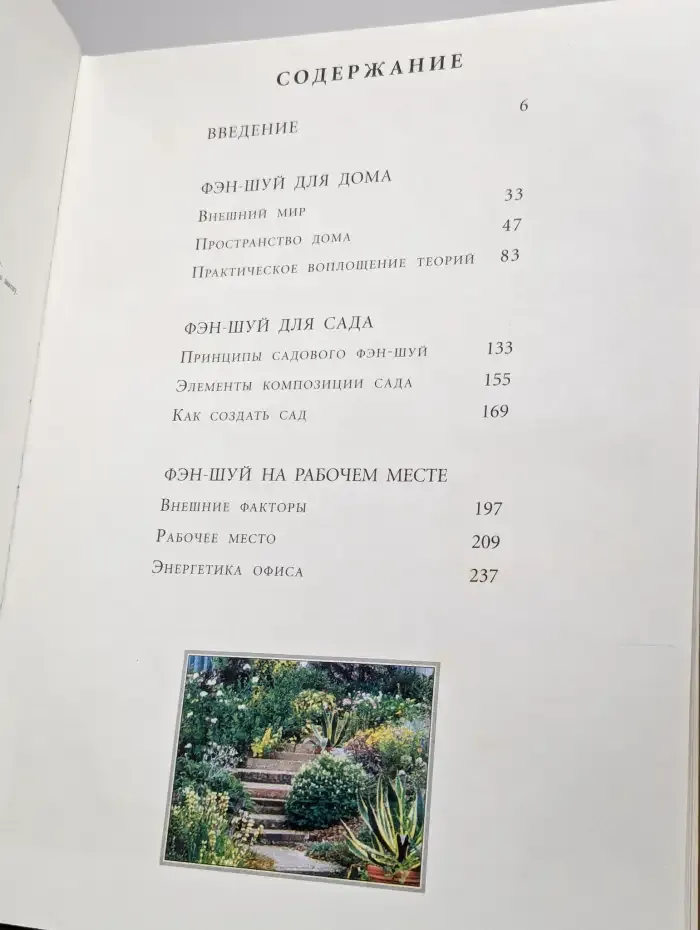 Практическая энциклопедия фэн-шуй