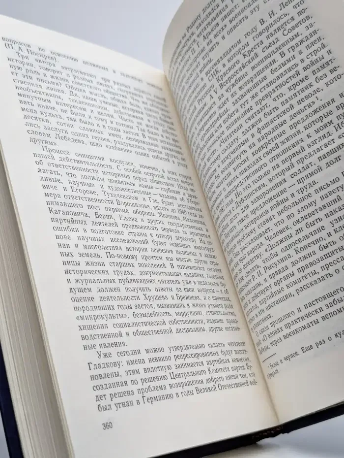 Знать и помнить. Диалог историка с читателями