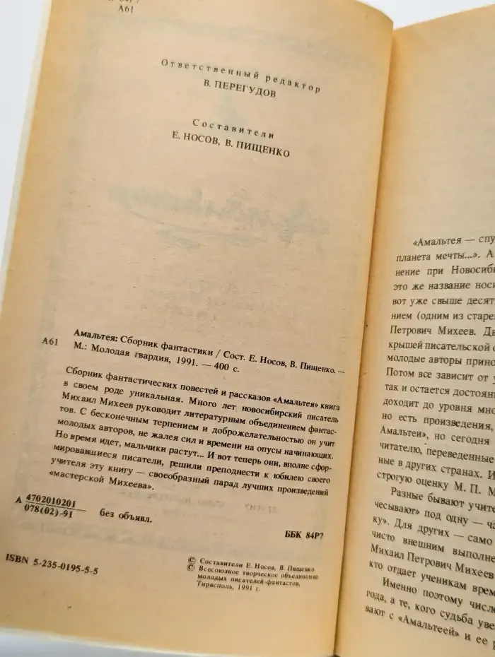 Амальтея