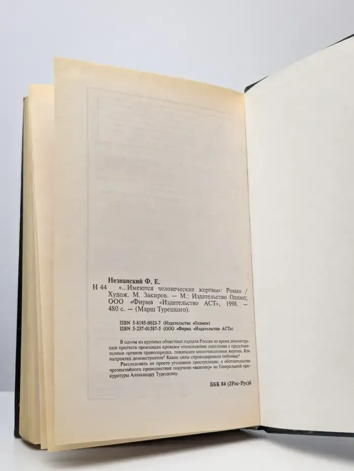 ...Имеются человеческие жертвы