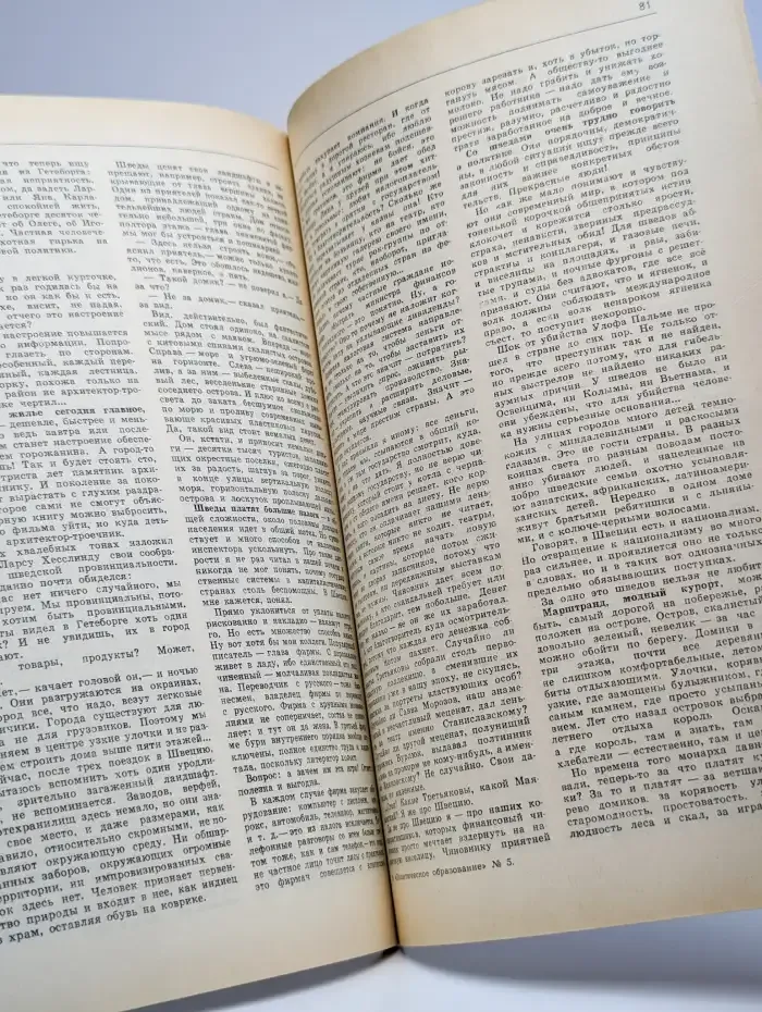 Журнал Политическое образование, №5, 1989