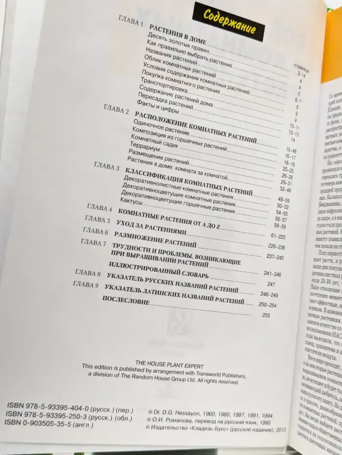 Все о комнатных растениях