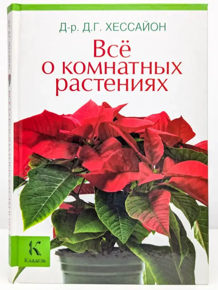 Все о комнатных растениях