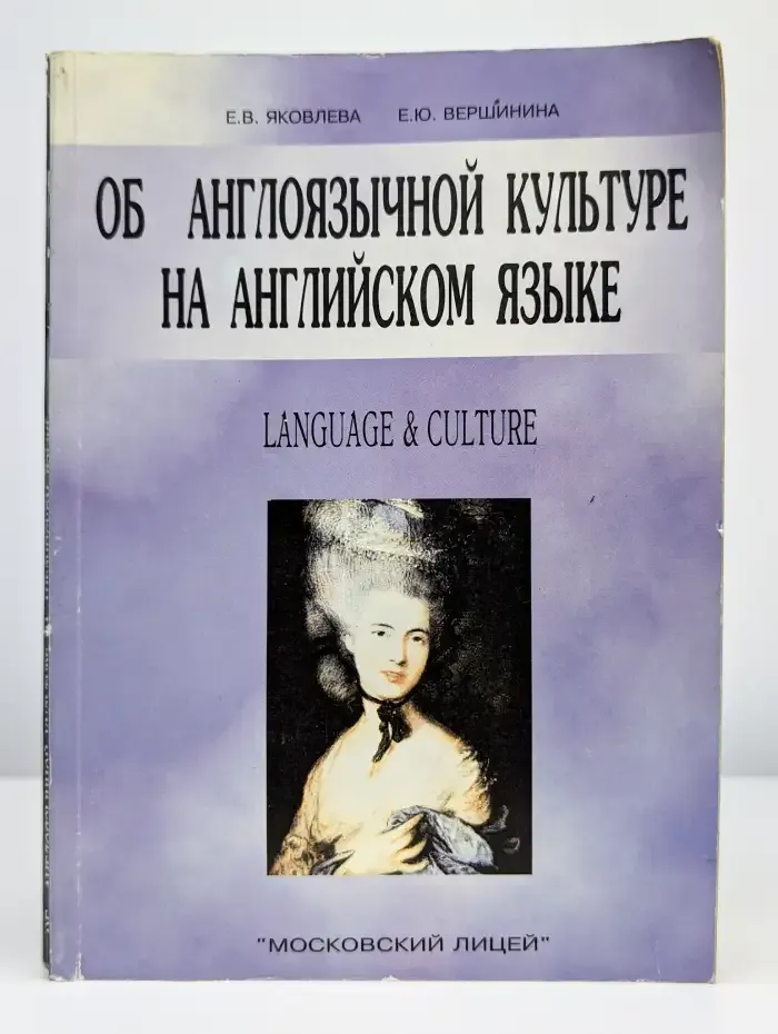 Об англоязычной культуре на английском языке