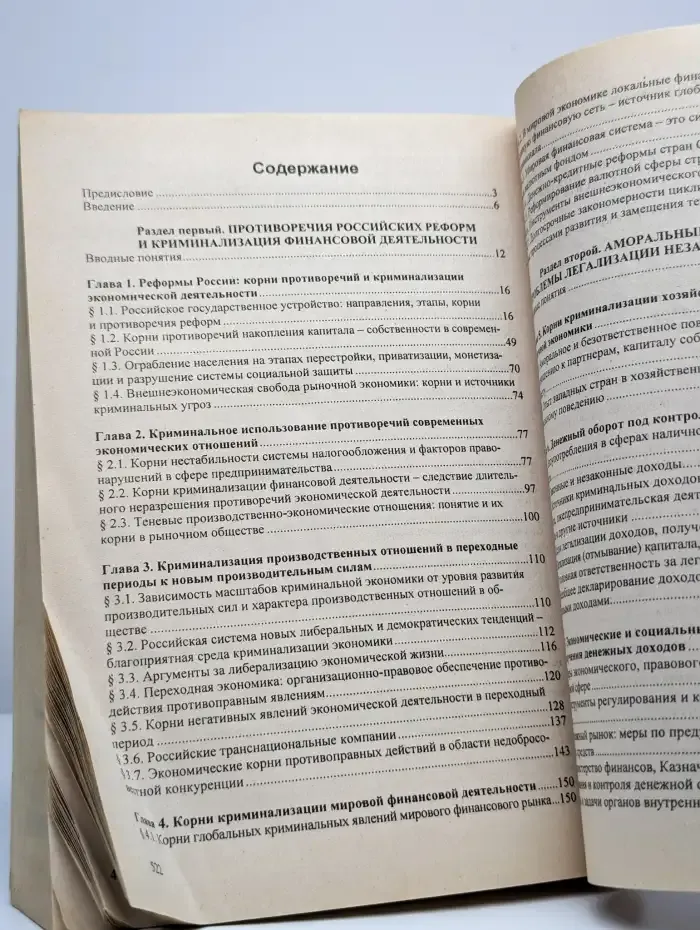 Криминализация финансовой деятельности