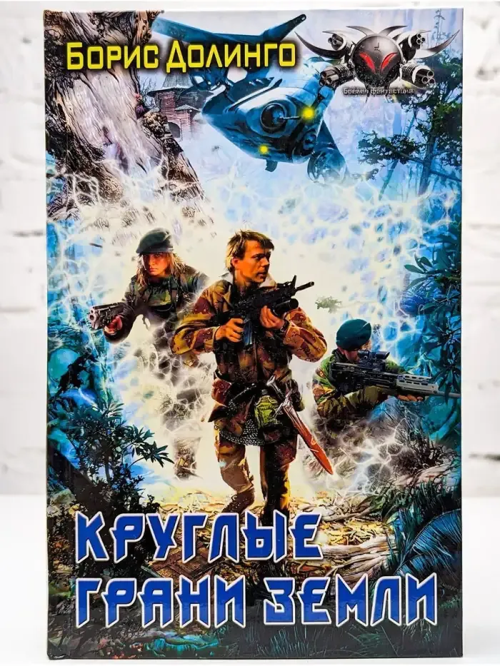 Круглые грани Земли