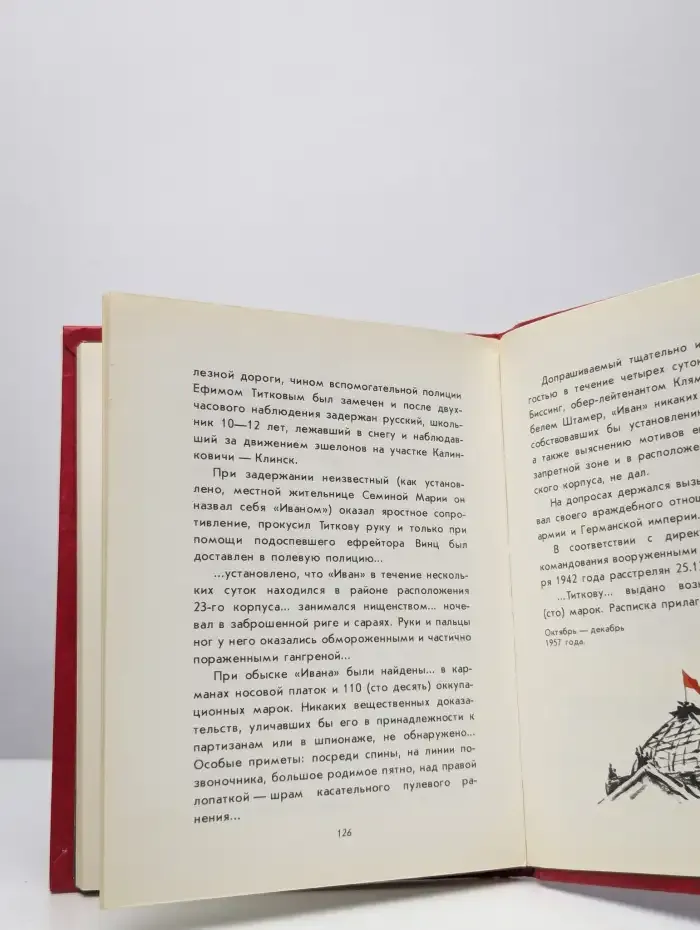 Иван