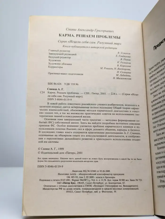 Карма. Решаем проблемы