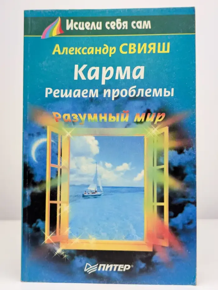 Карма. Решаем проблемы