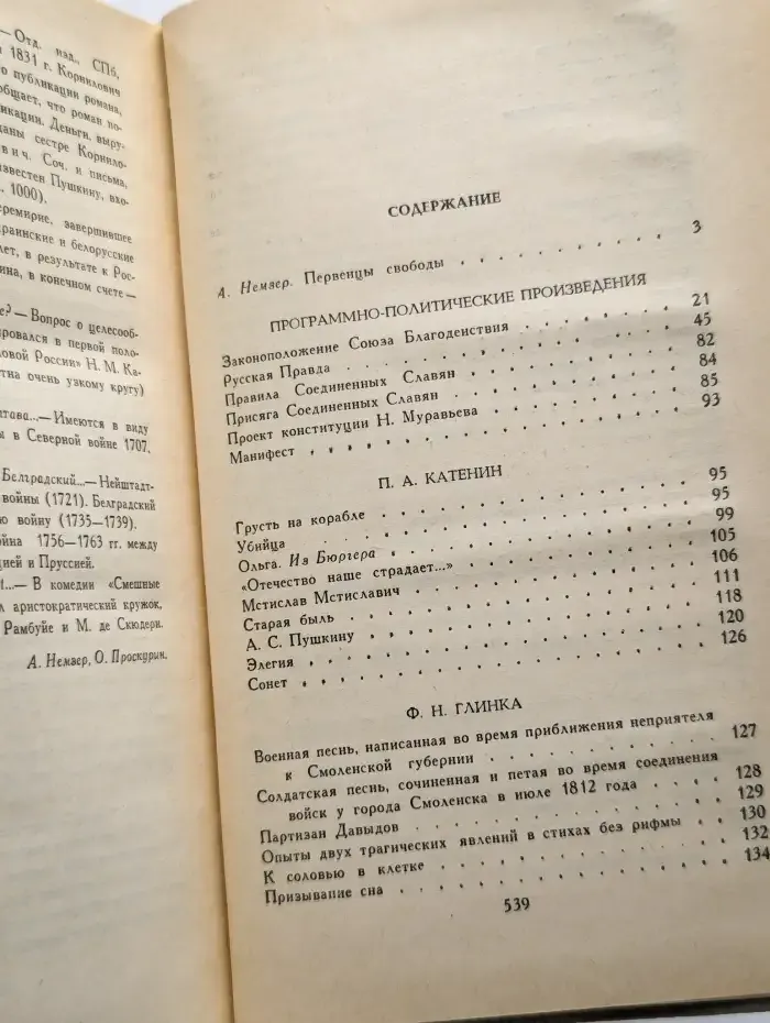 Декабристы. Избранные сочинения в 2 томах. Том 1