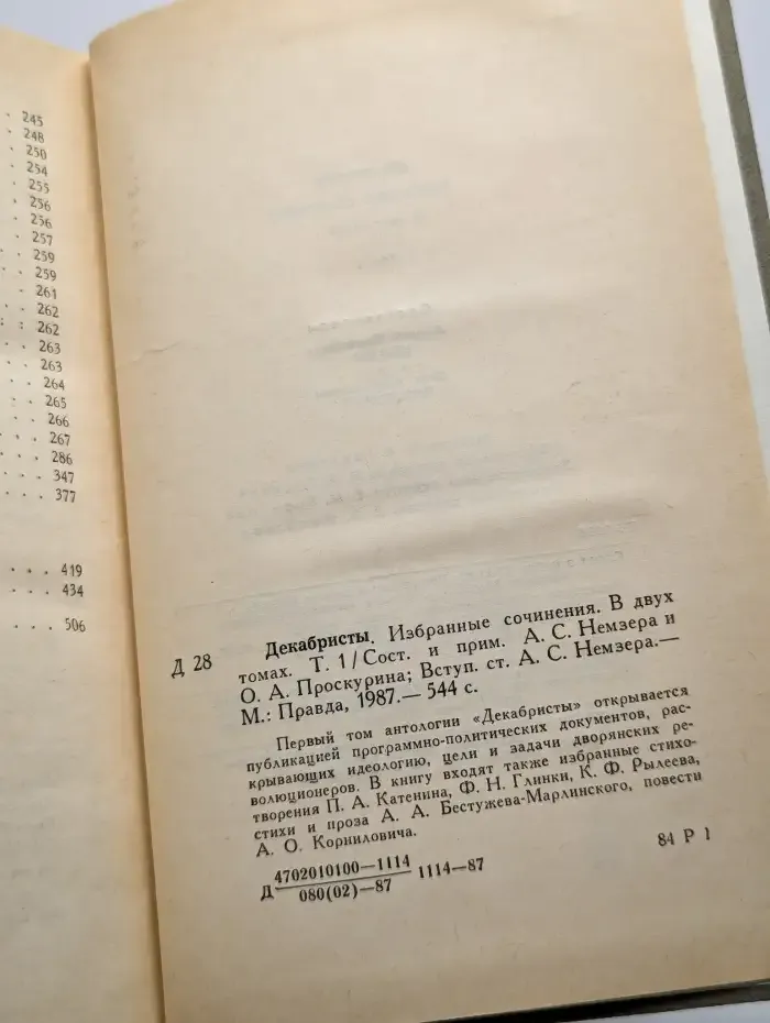Декабристы. Избранные сочинения в 2 томах. Том 1