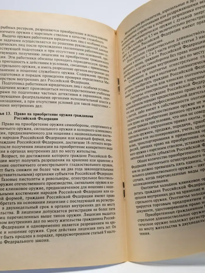 Федеральный закон "Об оружии"