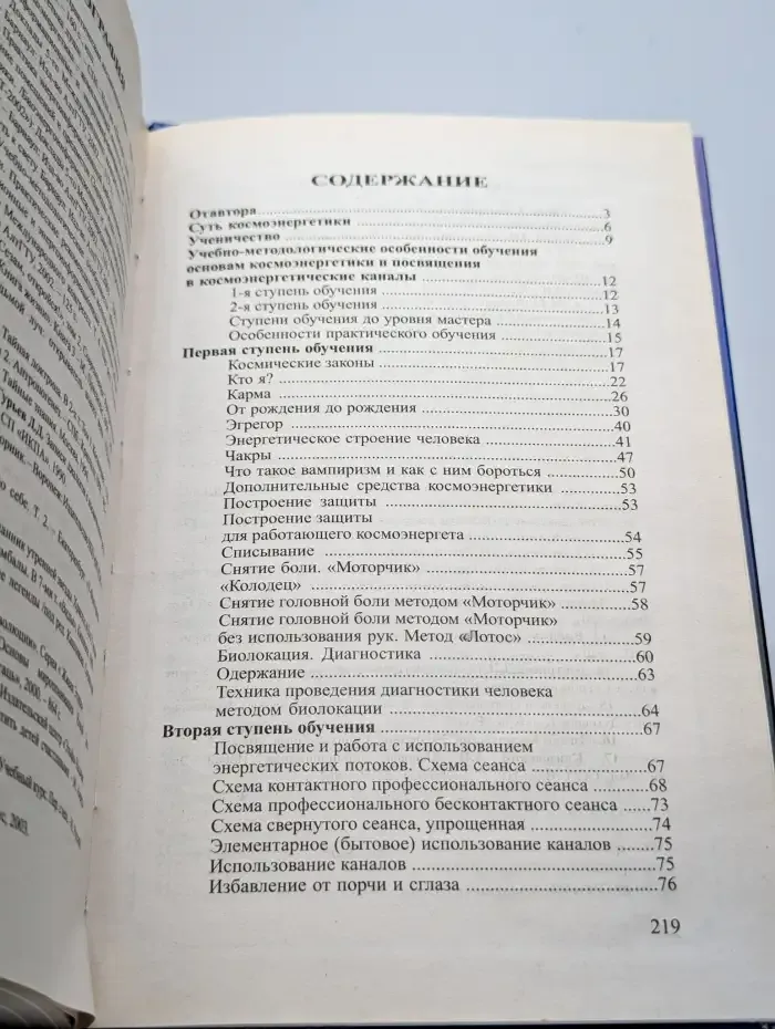 Практическое пособие по космоэнергетике