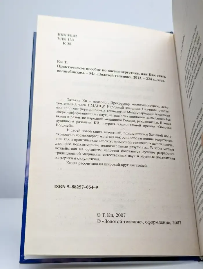 Практическое пособие по космоэнергетике