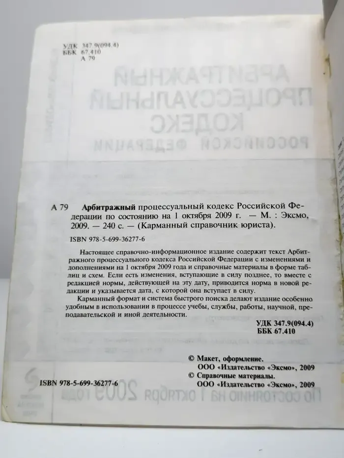 Арбитражный процессуальный кодекс РФ