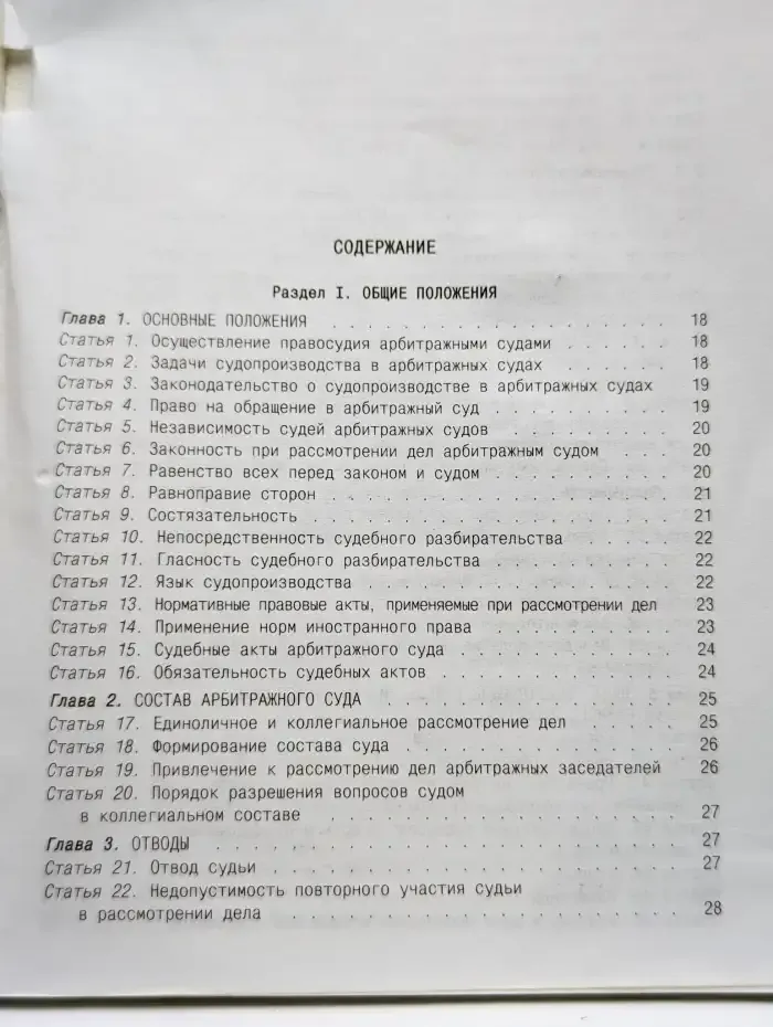 Арбитражный процессуальный кодекс РФ