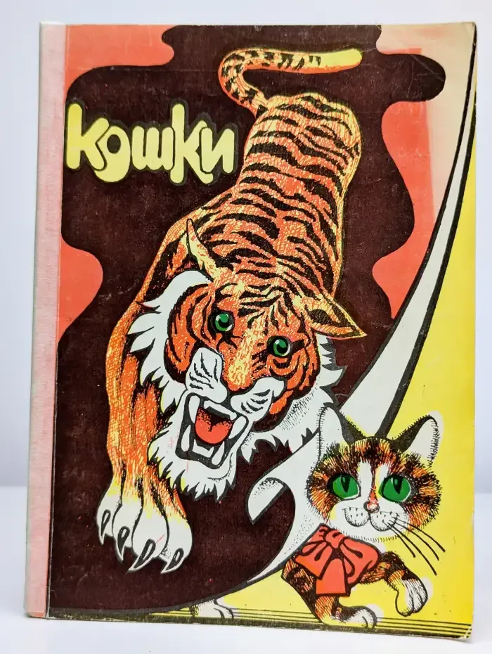 Кошки