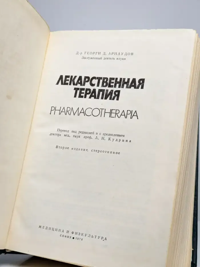 Лекарственная терапия