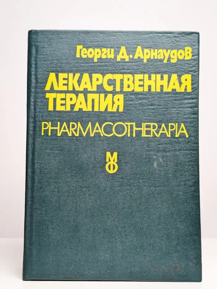 Лекарственная терапия