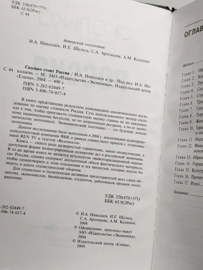 Сколько стоит Россия?