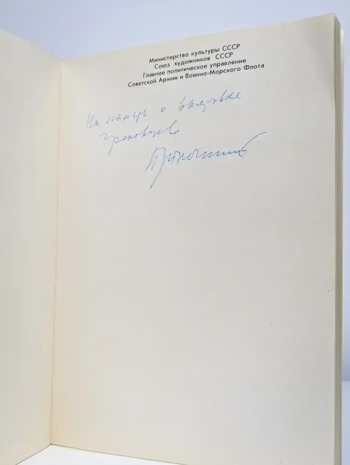 В боевом строю. Выставка произведений военных художников