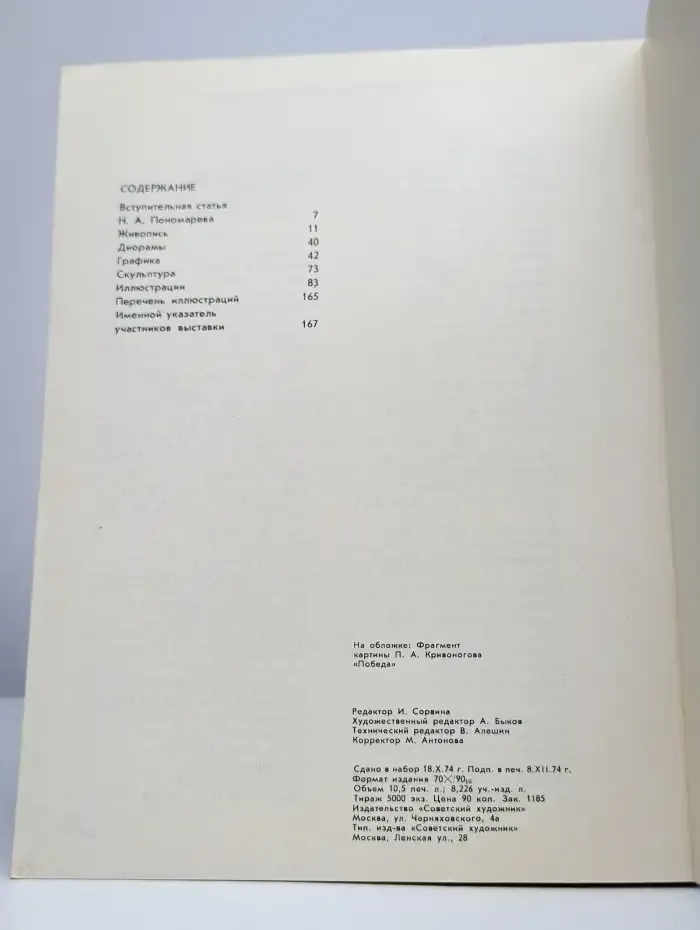 В боевом строю. Выставка произведений военных художников
