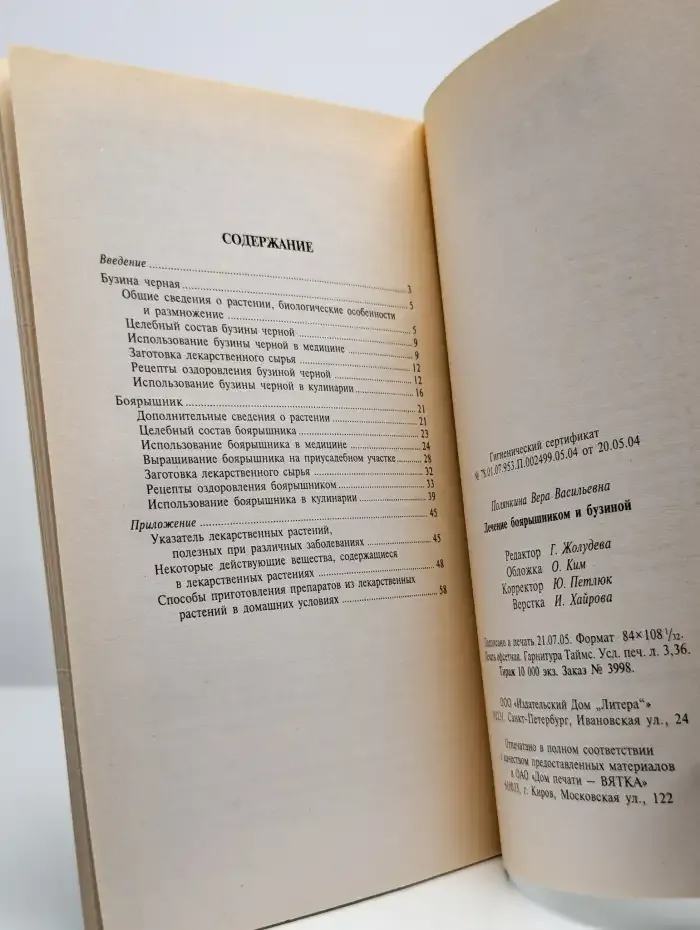 Лечение боярышником и бузиной