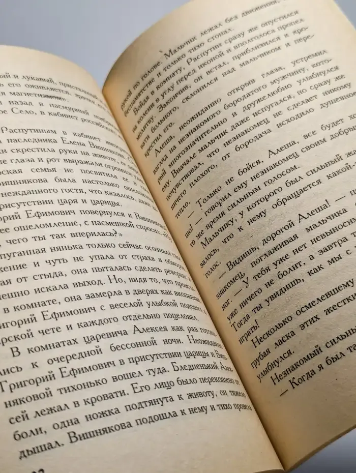 Григорий Распутин