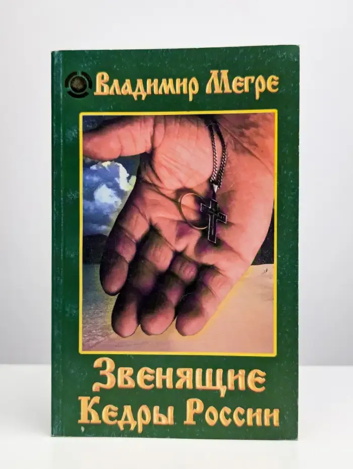 Звенящие кедры России