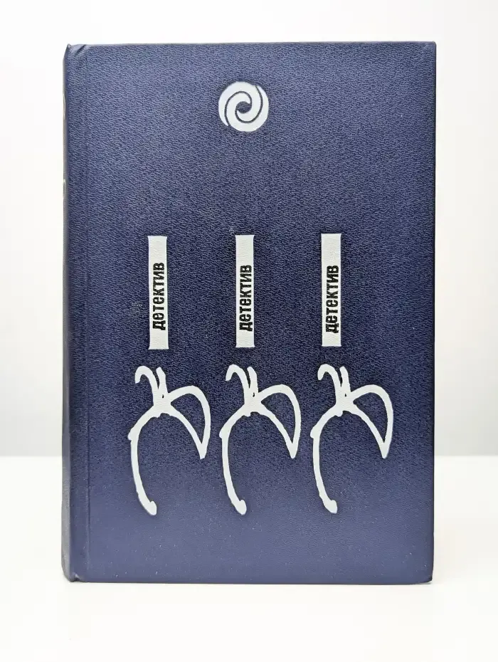 Детектив. Романы. Повести