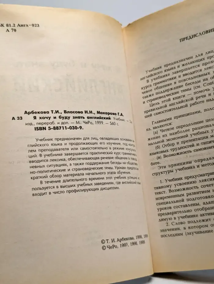Я хочу и буду знать английский, Учебник
