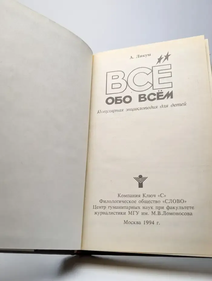 Все обо всем. Том 5