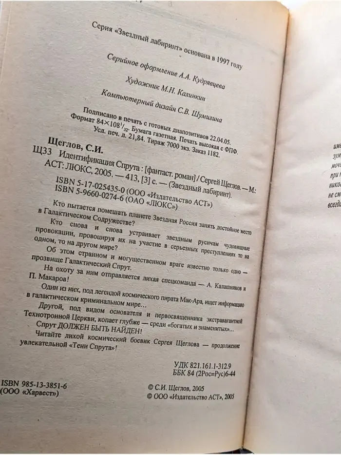 Идентификация Спрута