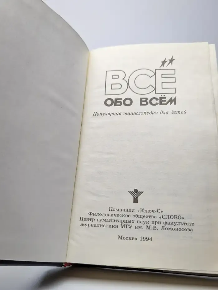 Все обо всем. Том 8