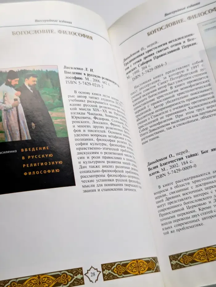 Каталог издательства православного СТГУ 1992-2007