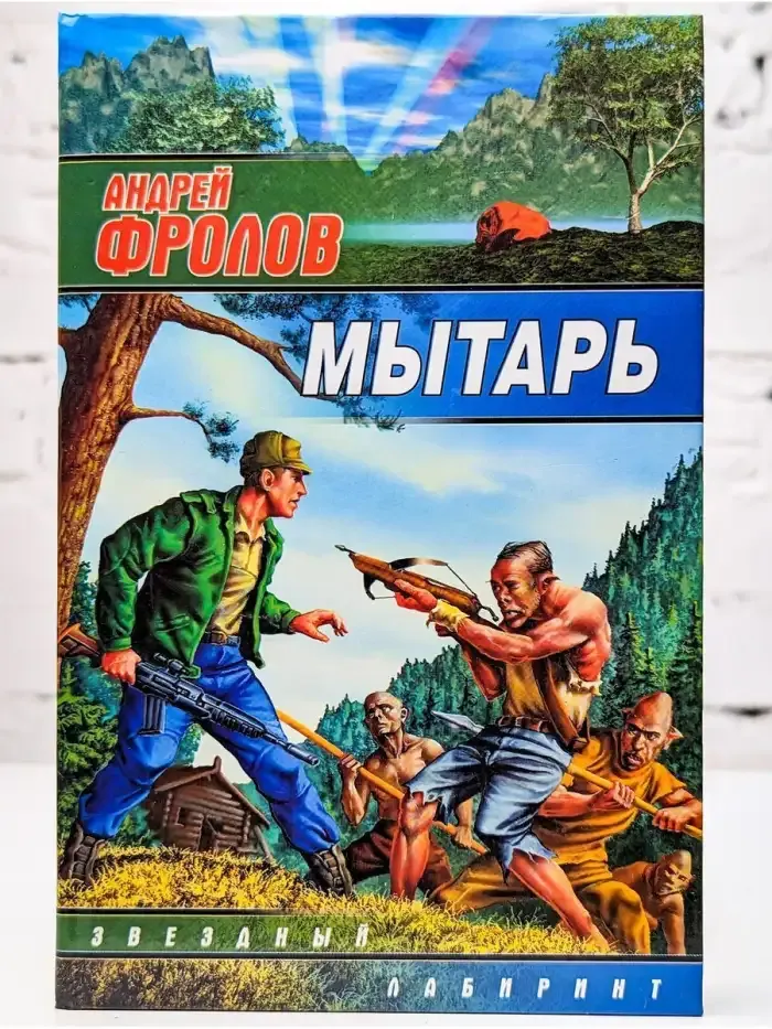 Мытарь