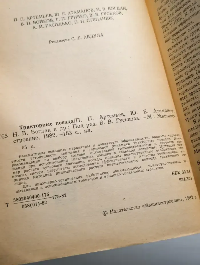 Тракторные поезда