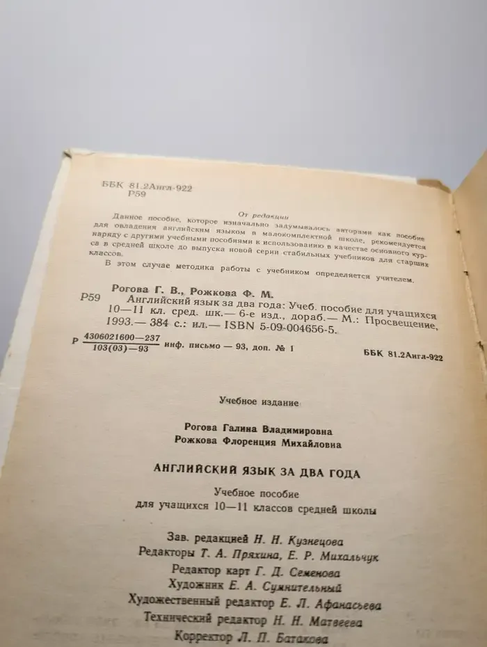 Английский язык за два года. Учебное пособие
