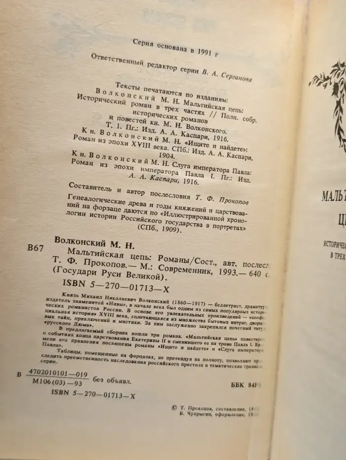 Мальтийская цепь