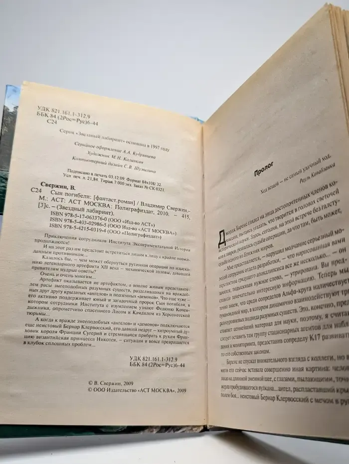 Сын погибели