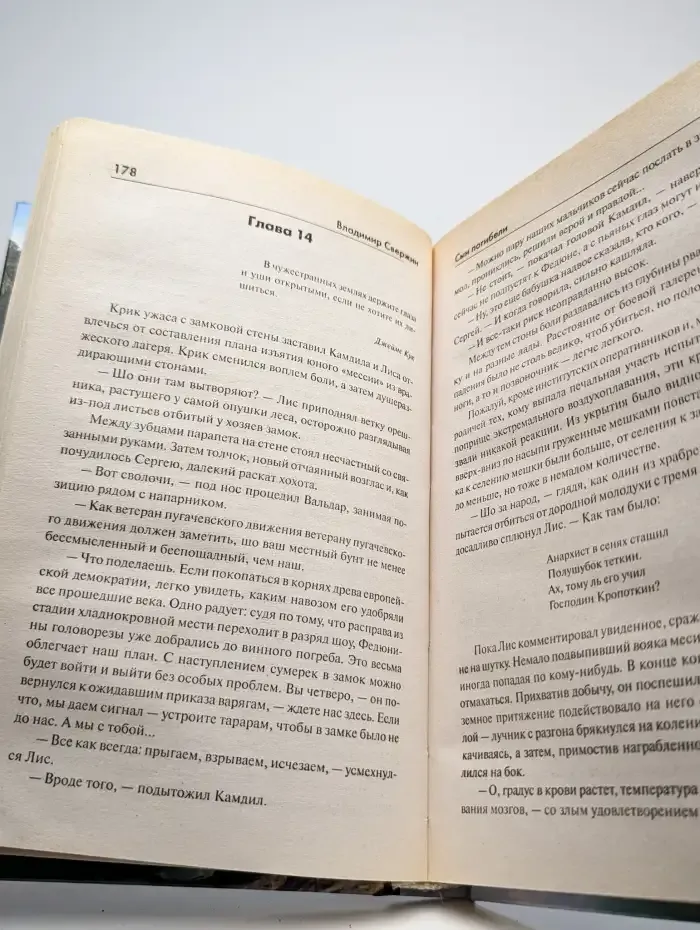 Сын погибели