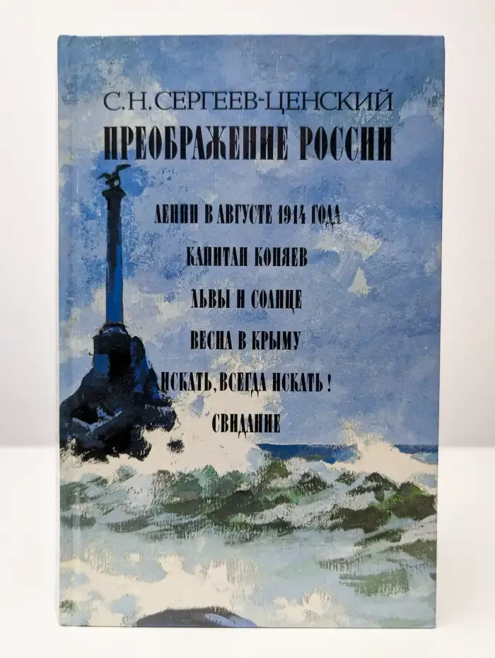 Преображение России. Эпопея. Ленин в августе 1914 года