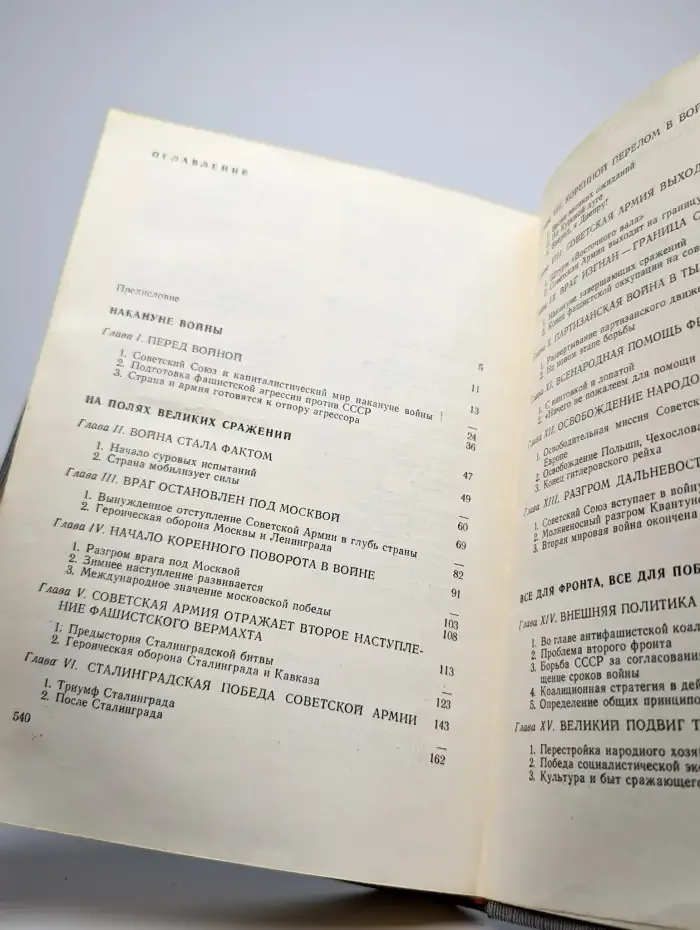 Великая Отечественная война. 1941-1945